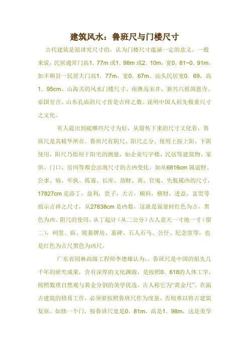 建筑风水鲁班尺门楼尺寸