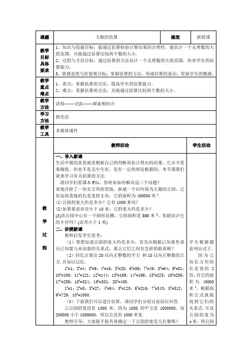 3.8方根的估算教案