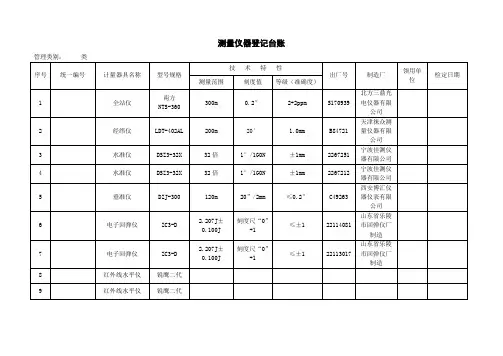 测量仪器登记台账