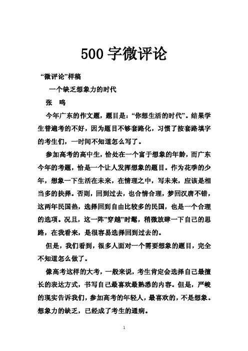 500字微评论