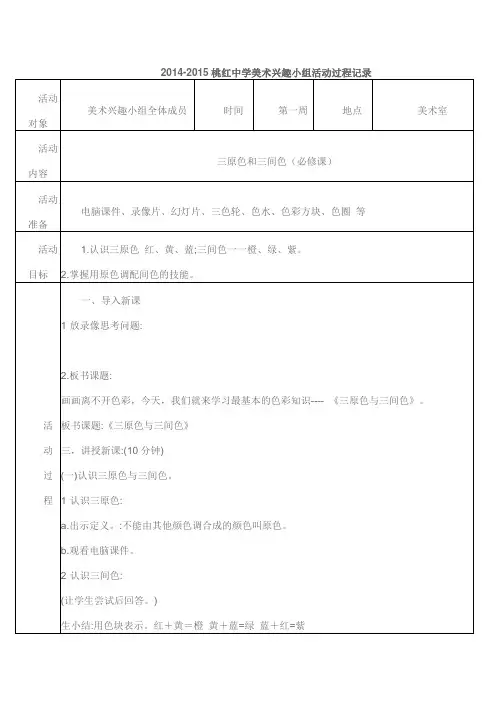 美术兴趣小组活动记录