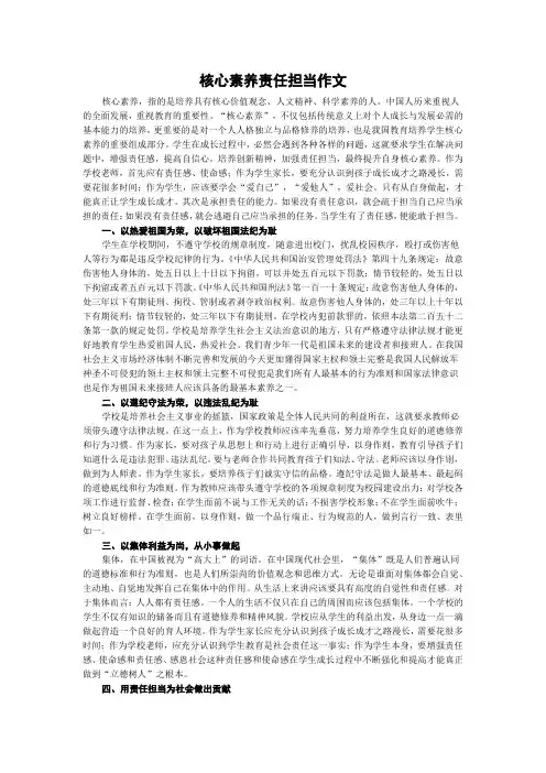 核心素养责任担当作文