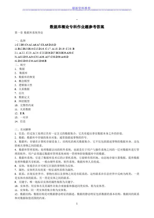 数据库概论参考答案
