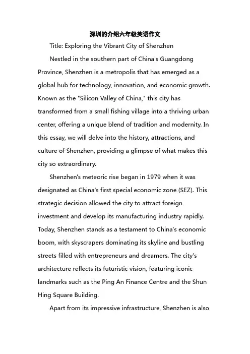 深圳的介绍六年级英语作文