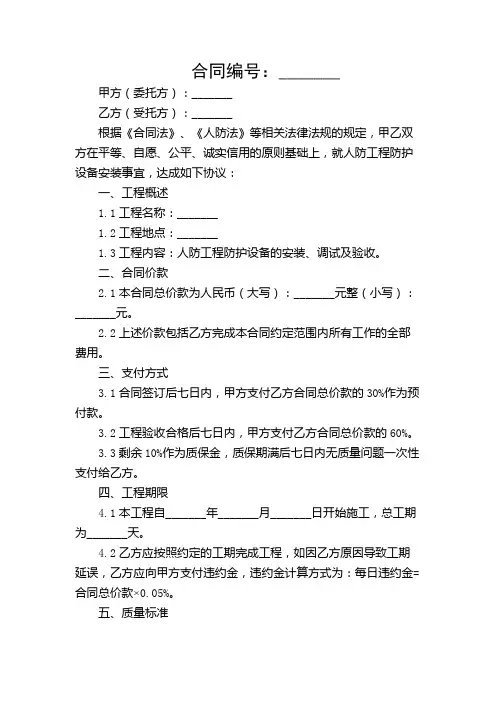 人防工程防护设备安装合同(精选)