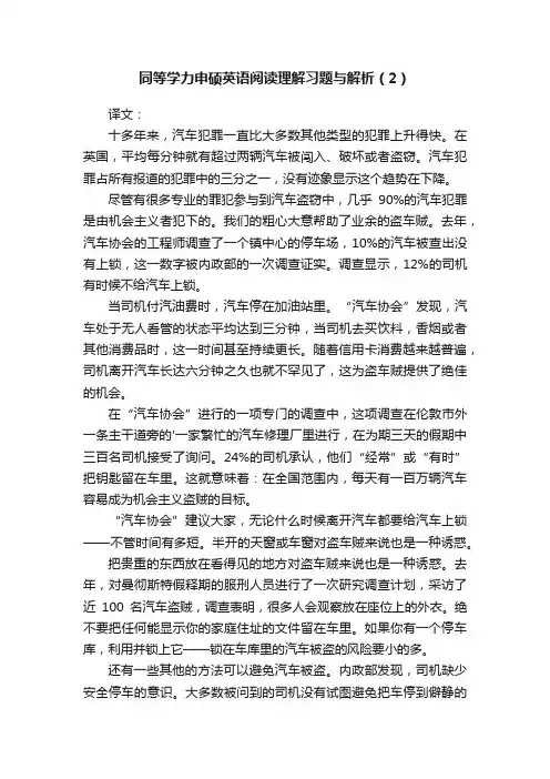 同等学力申硕英语阅读理解习题与解析（2）