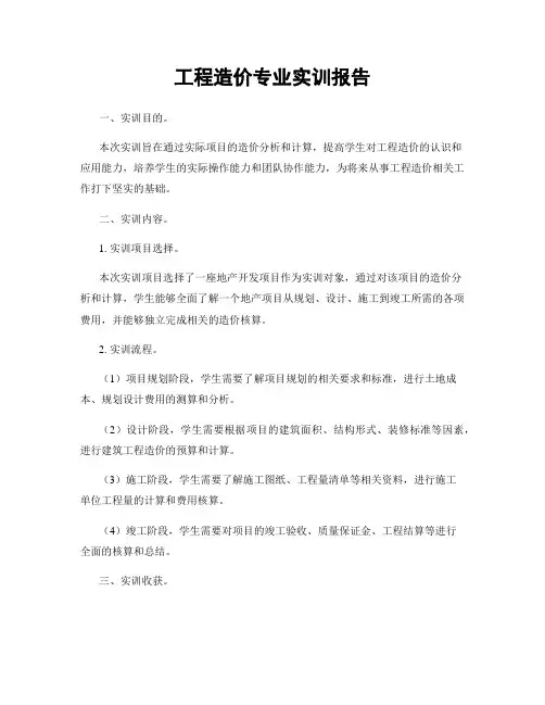 工程造价专业实训报告