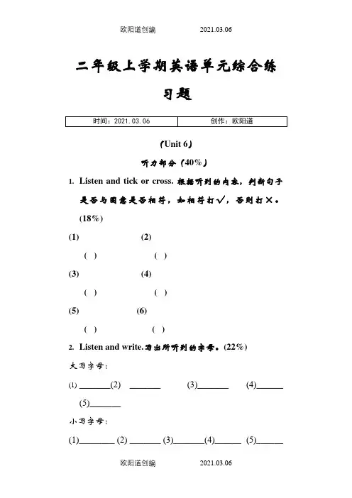 小学英语广州版二年级上册Unit6练习题之欧阳道创编