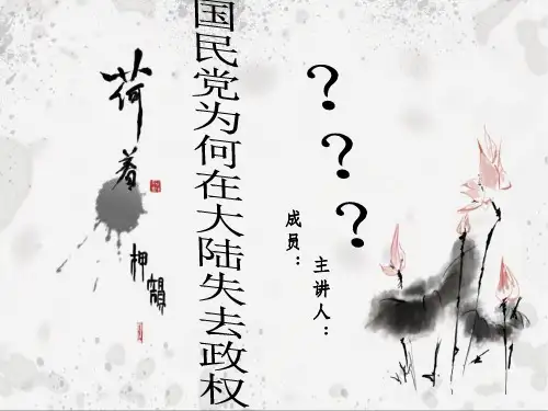 国民党失去大陆政权的原因