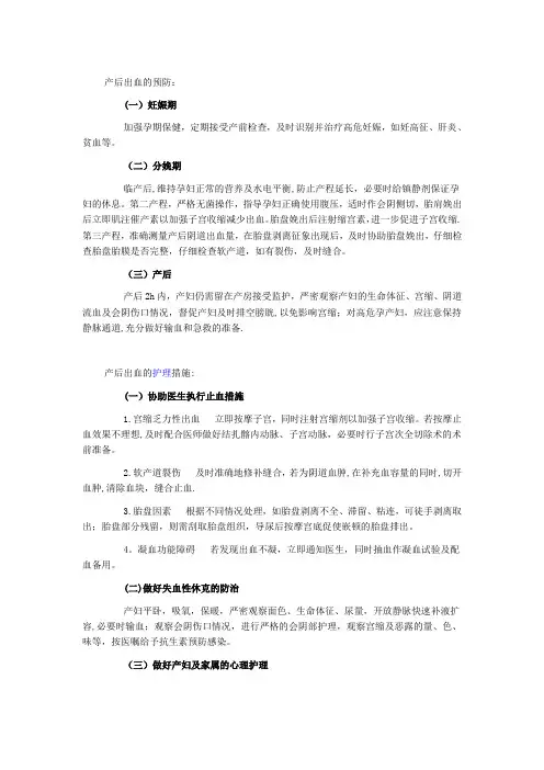产后出血的护理措施