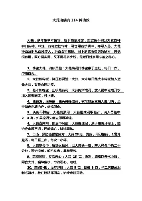 大蒜治病有114种功效