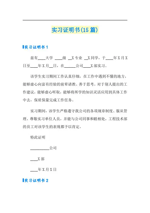 实习证明书(15篇)