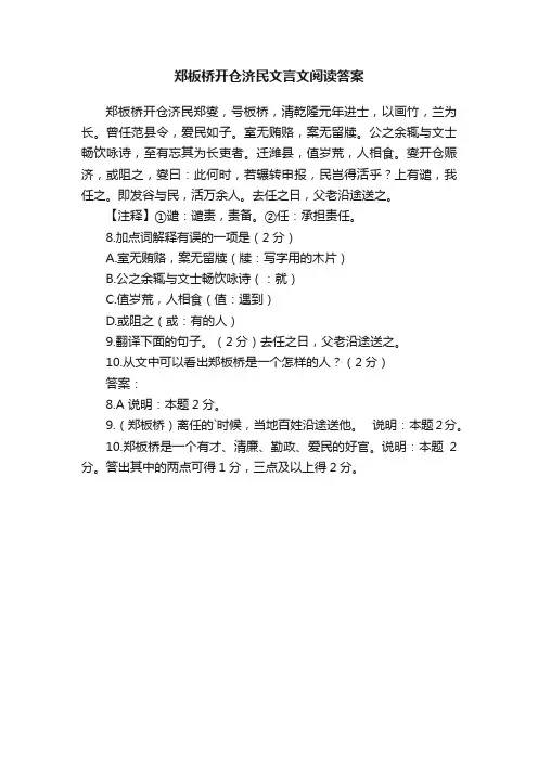 郑板桥开仓济民文言文阅读答案