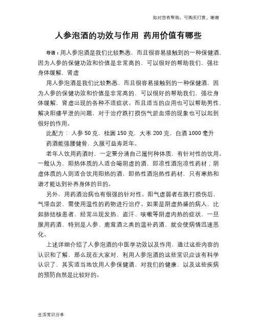 人参泡酒的功效与作用 药用价值有哪些