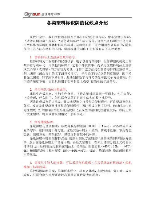 各类塑料标识牌的优缺点介绍