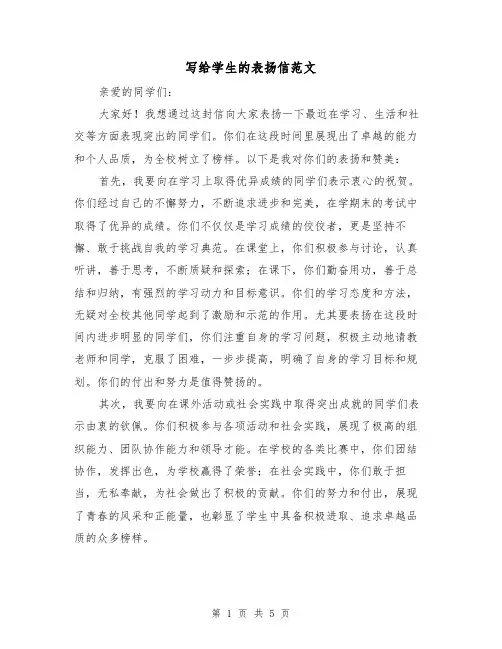 写给学生的表扬信范文(三篇)