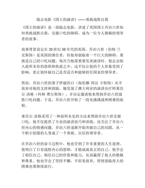 励志电影《国王的演讲》——勇敢战胜自我