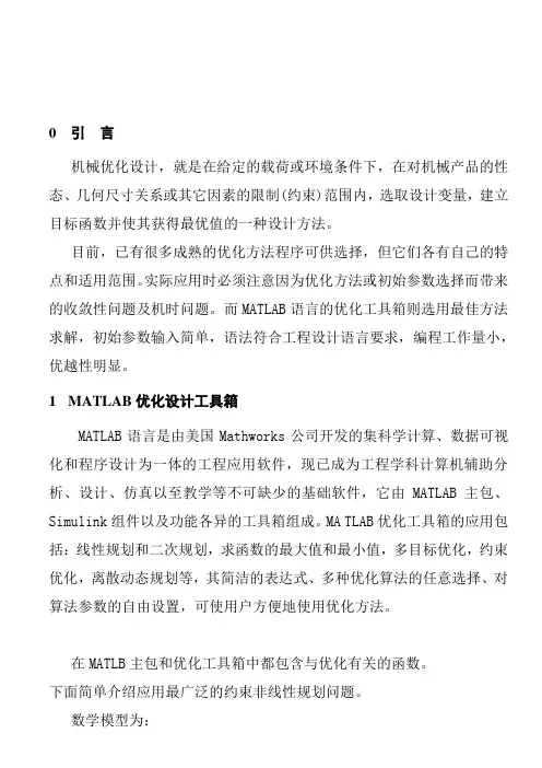 基于MATLAB的传动轴优化设计