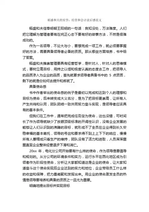 稻盛和夫的实学：经营和会计读后感范文