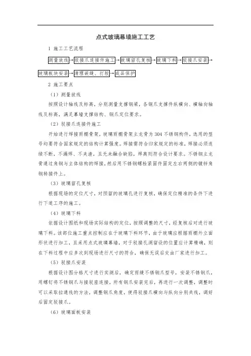 点式玻璃幕墙施工工艺