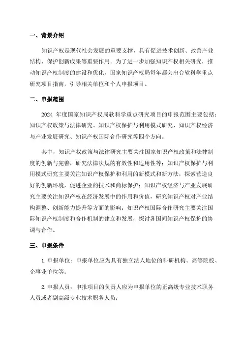 2024年度国家知识产权局软科学重点研究项目申报指南