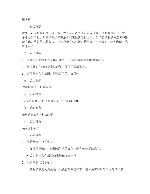 吃粽子活动主题方案策划(3篇)