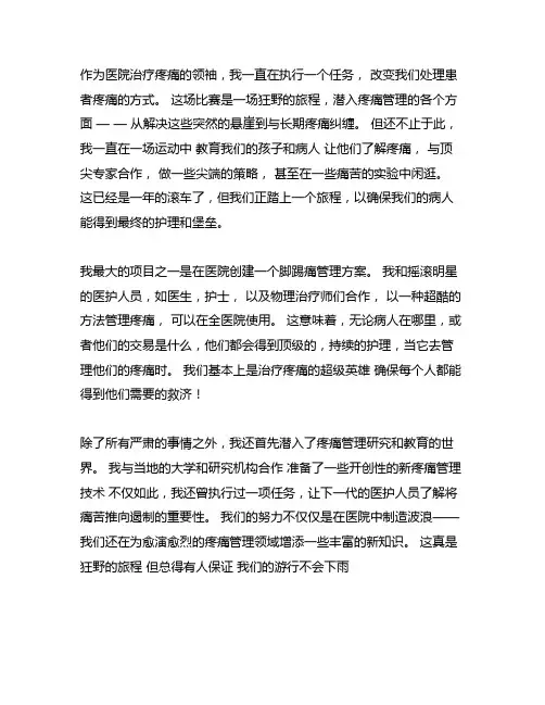医院疼痛学科带头人工作总结范文