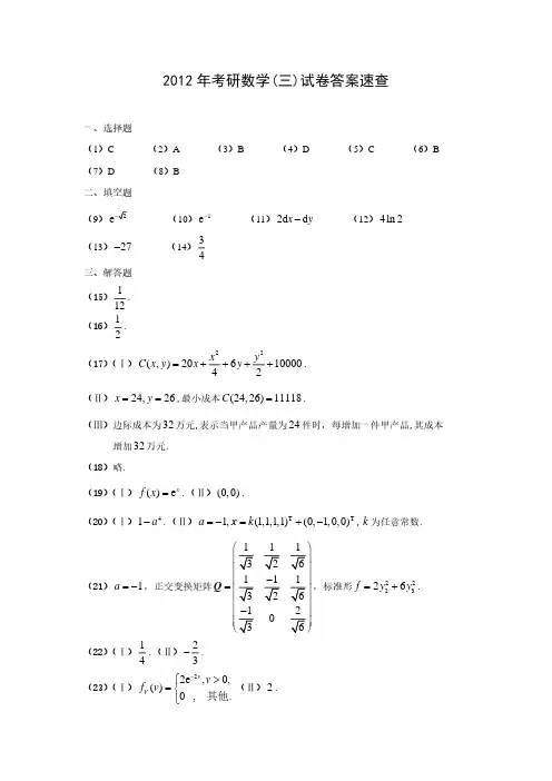 数3--12真题答案