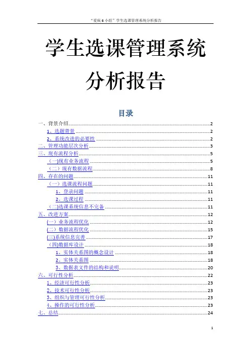 学生选课管理系统分析报告