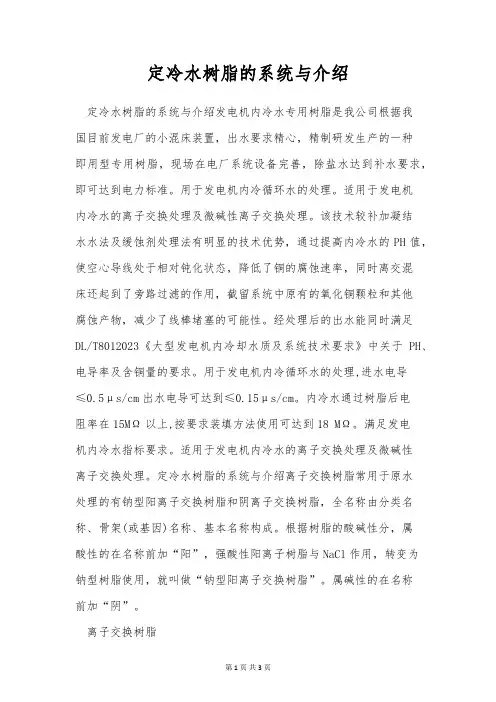 定冷水树脂的系统与介绍