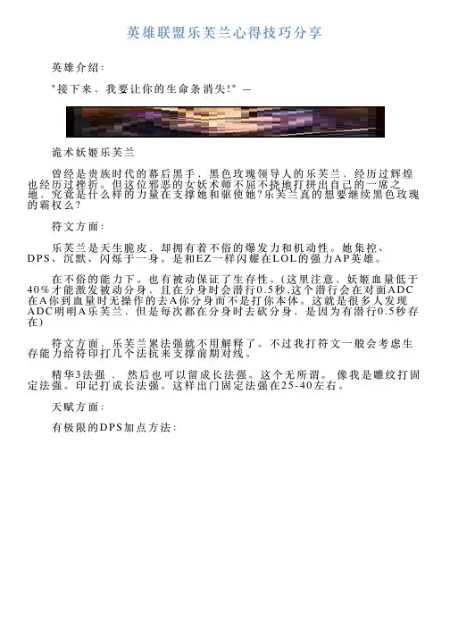 英雄联盟乐芙兰心得技巧分享