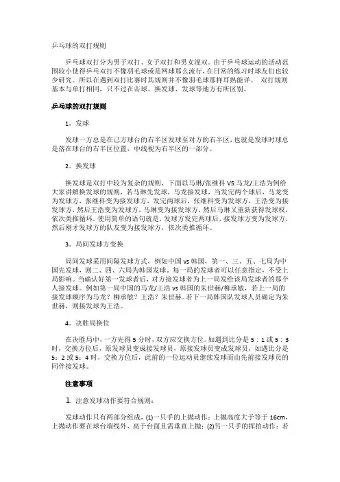乒乓球的双打规则