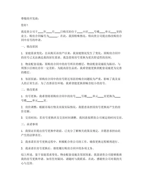修改购房合同房号