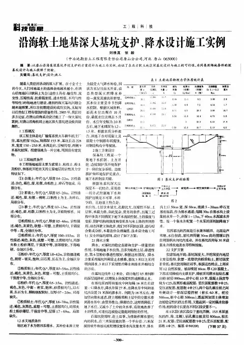 沿海软土地基深大基坑支护、降水设计施工实例