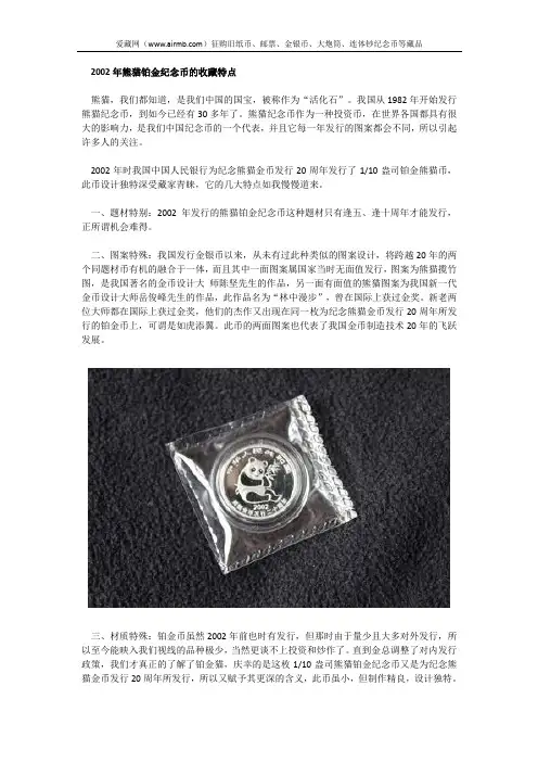 2002年熊猫铂金纪念币的收藏特点