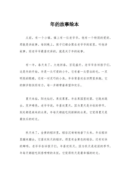 年的故事绘本