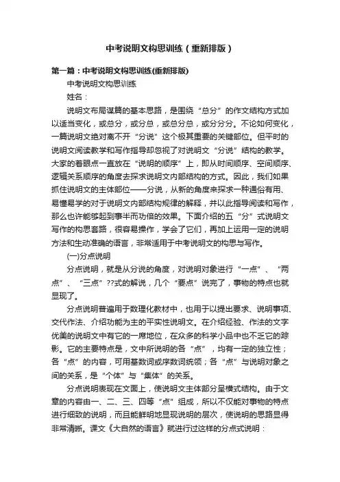 中考说明文构思训练（重新排版）