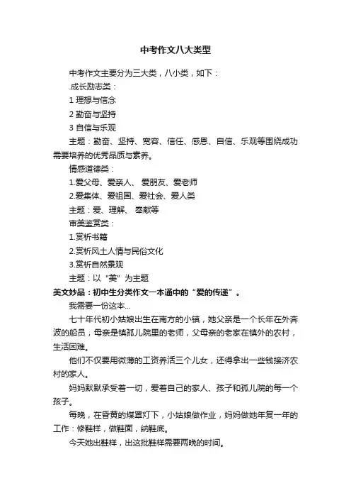 中考作文八大类型