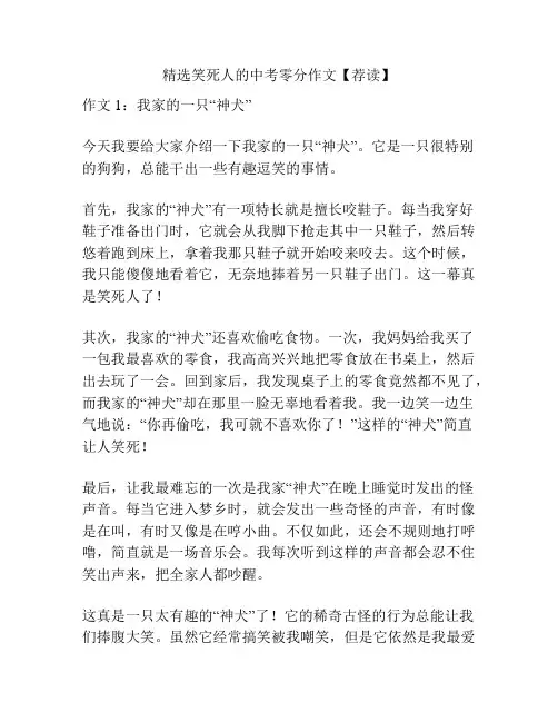 精选笑死人的中考零分作文【荐读】