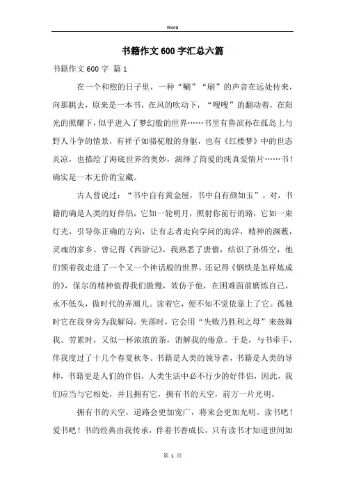 书籍作文600字汇总六篇