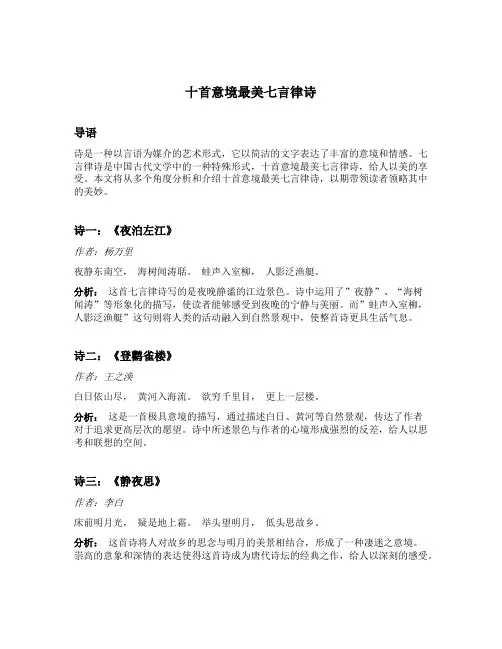 十首意境最美七言律诗