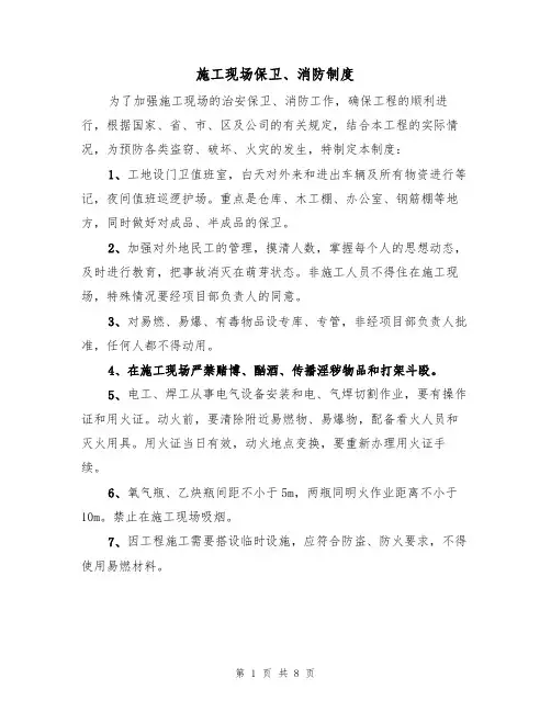 施工现场保卫、消防制度（5篇）