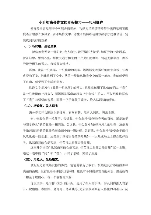 六年级下册语文素材——小升初满分作文的开头技巧之巧用修辞部编版