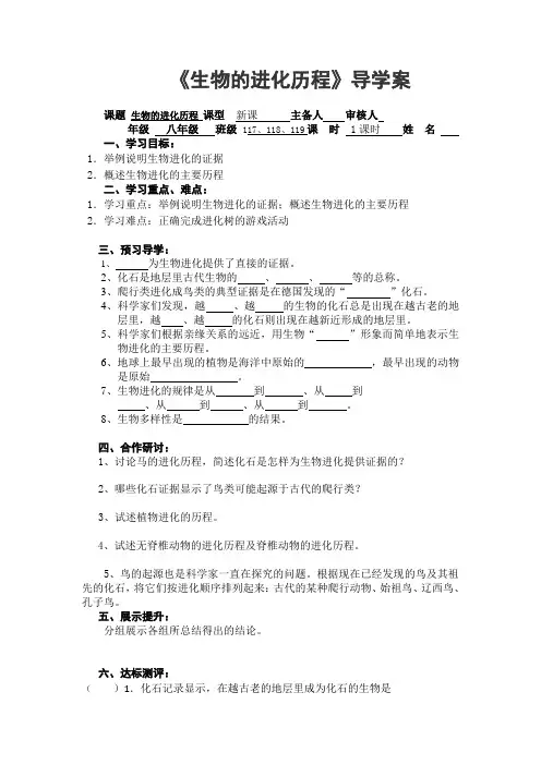 生物的进化历程导学案