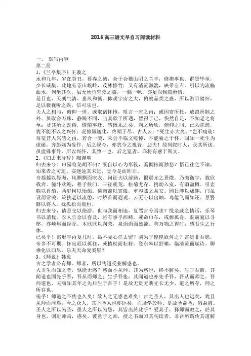 高三语文早自习阅读材料 Word版含答案.doc
