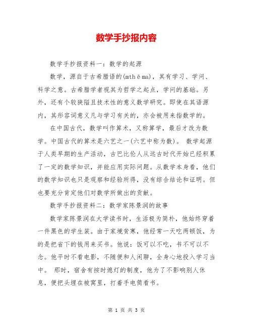 数学手抄报内容