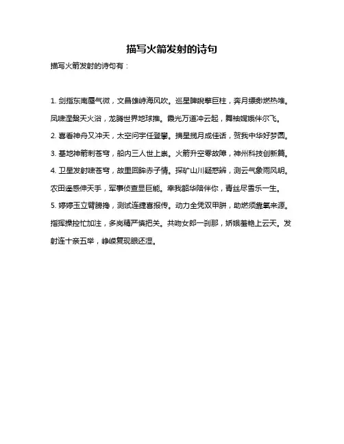 描写火箭发射的诗句