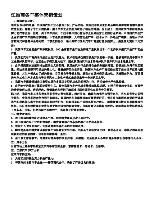 江淮汽车营销策划
