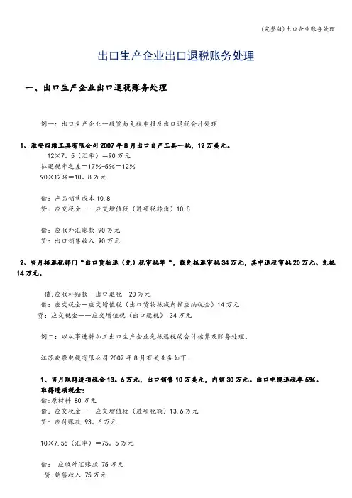 (完整版)出口企业账务处理