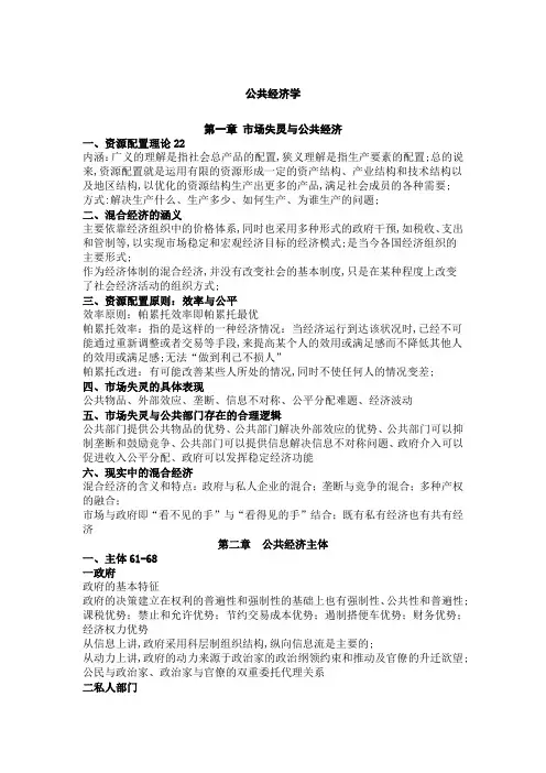公共经济学重要知识点